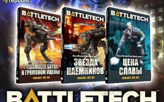 BattleTech: гигантские рыцари XXXI века и война за престол в открытом космосе