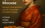 Голод, ночь и лень — не проблема ТОП-10 доставок суши и роллов в Москве, что работают даже когда всё закрыто, рейтинг 2026 г