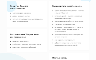 Как продвинуть канал в Телеграмме бесплатно с нуля