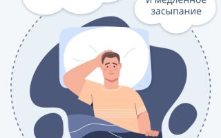 Режим сна: как влияет недосып на самочувствие и что делать при бессоннице