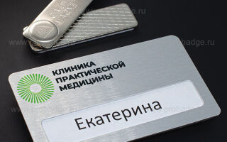 Заказать металлические бейджи онлайн